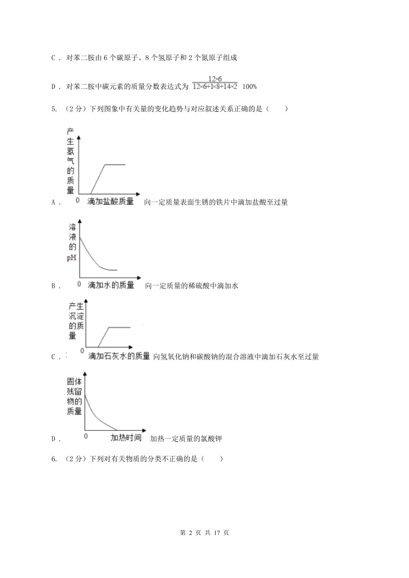 人教版中考化学一模试卷 （II ）卷.doc_第2页