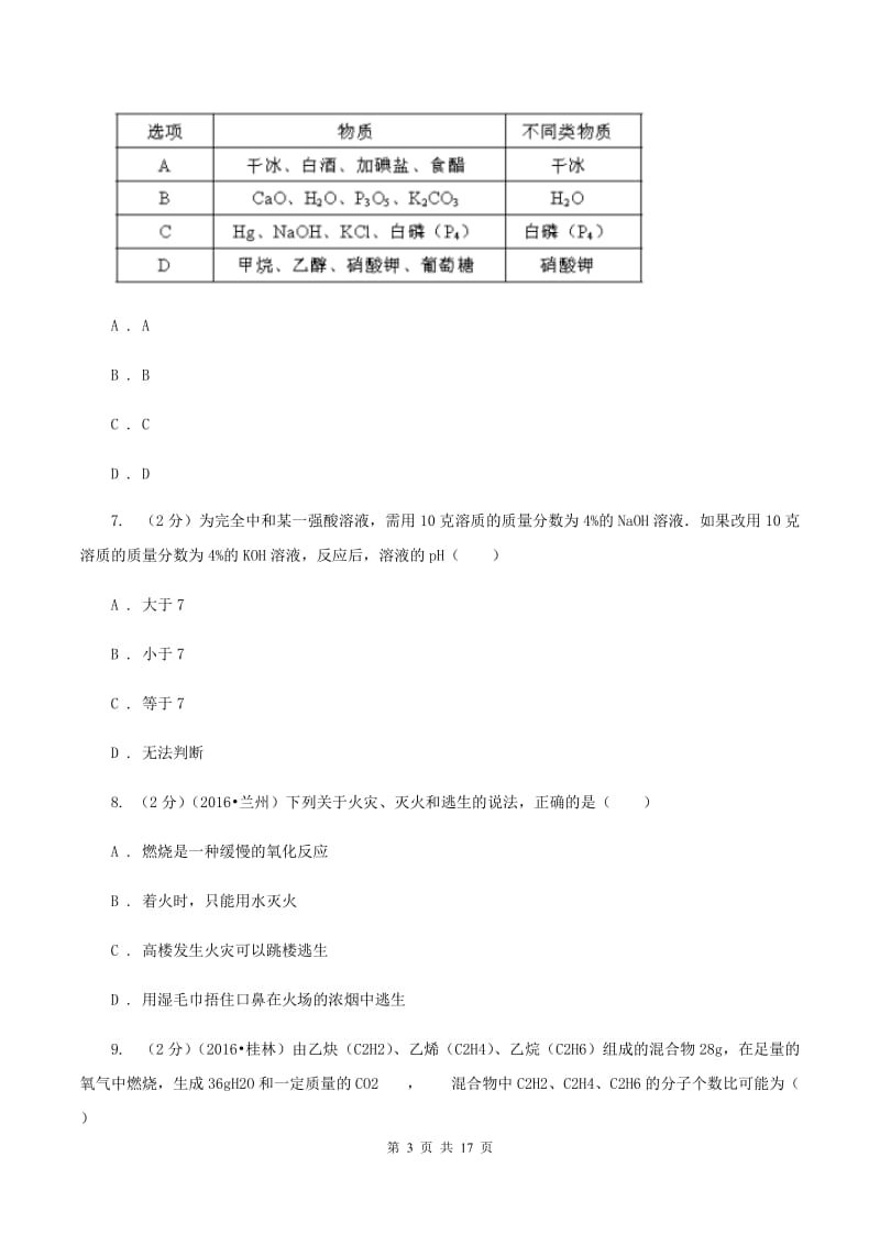 人教版中考化学一模试卷 （II ）卷.doc_第3页