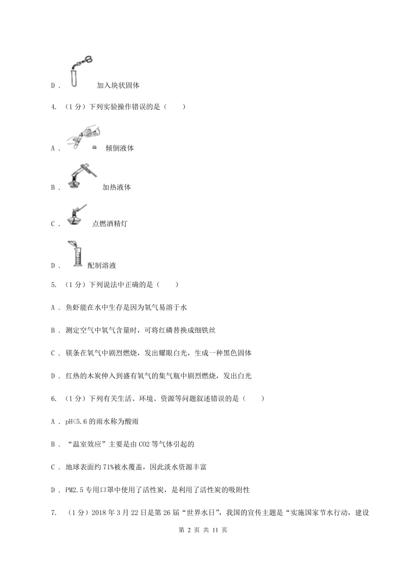 人教版九年级上学期化学期中考试试卷A卷.doc_第2页