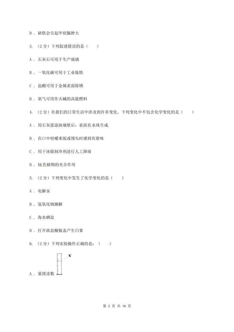 北京义教版2019-2020学年九年级上学期化学第二次月考考试试卷（I）卷.doc_第2页