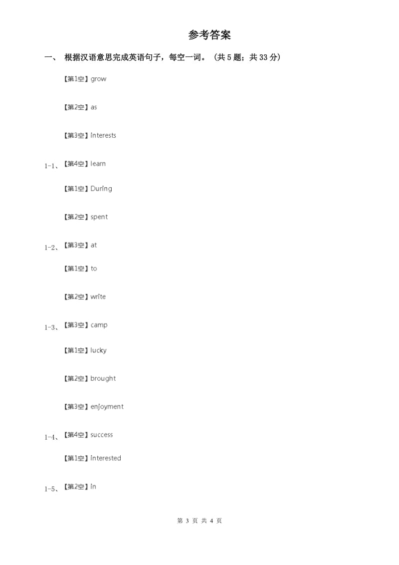 鲁教版新目标英语2019-2020学年八年级上册Unit 3 Section A课时练习D卷.doc_第3页