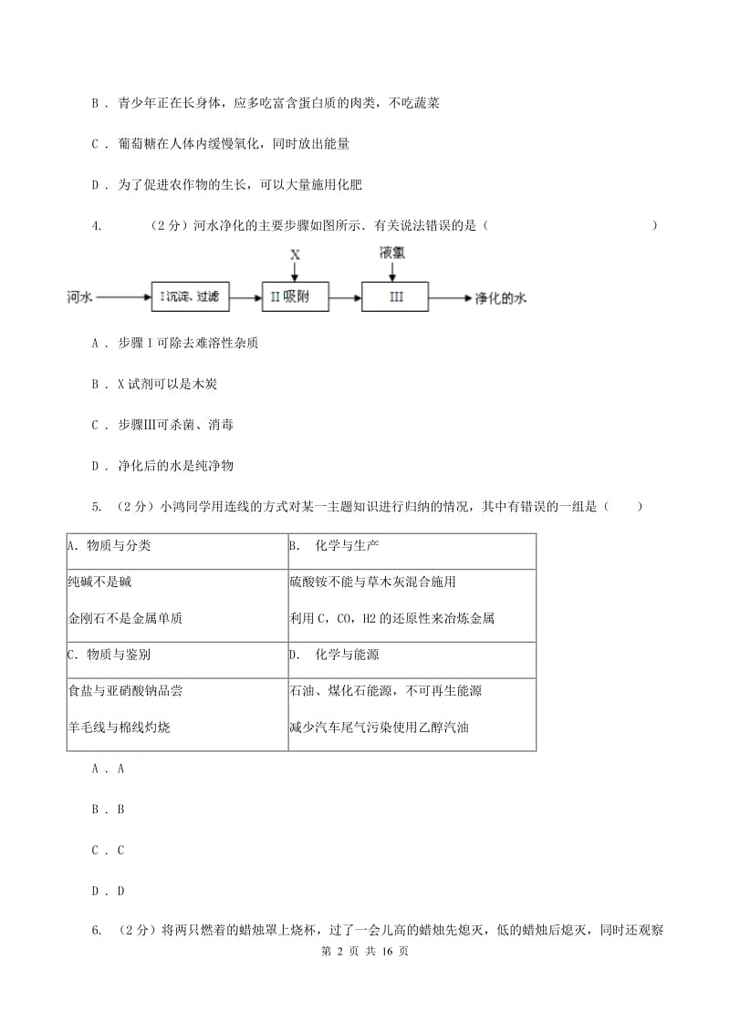 八年级下学期期末化学试卷B卷.doc_第2页