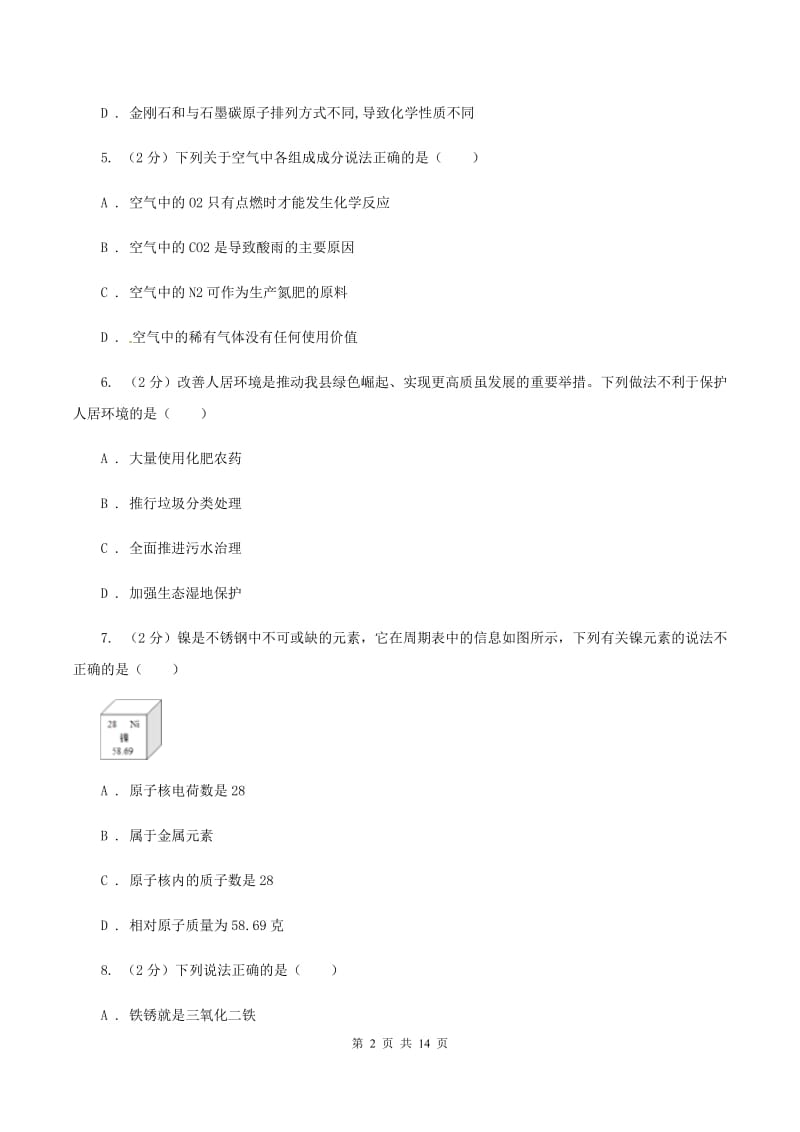 沪教版中考化学模拟试卷（A卷）B卷.doc_第2页