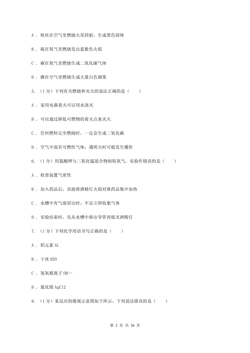 2019-2020学年九年级上学期化学期末（学业水平）考试试卷A卷.doc_第2页