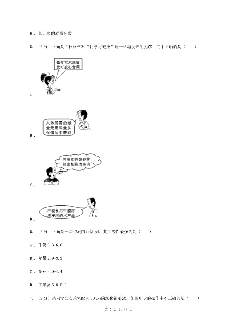 新人教版中考化学二模试卷D卷.doc_第2页