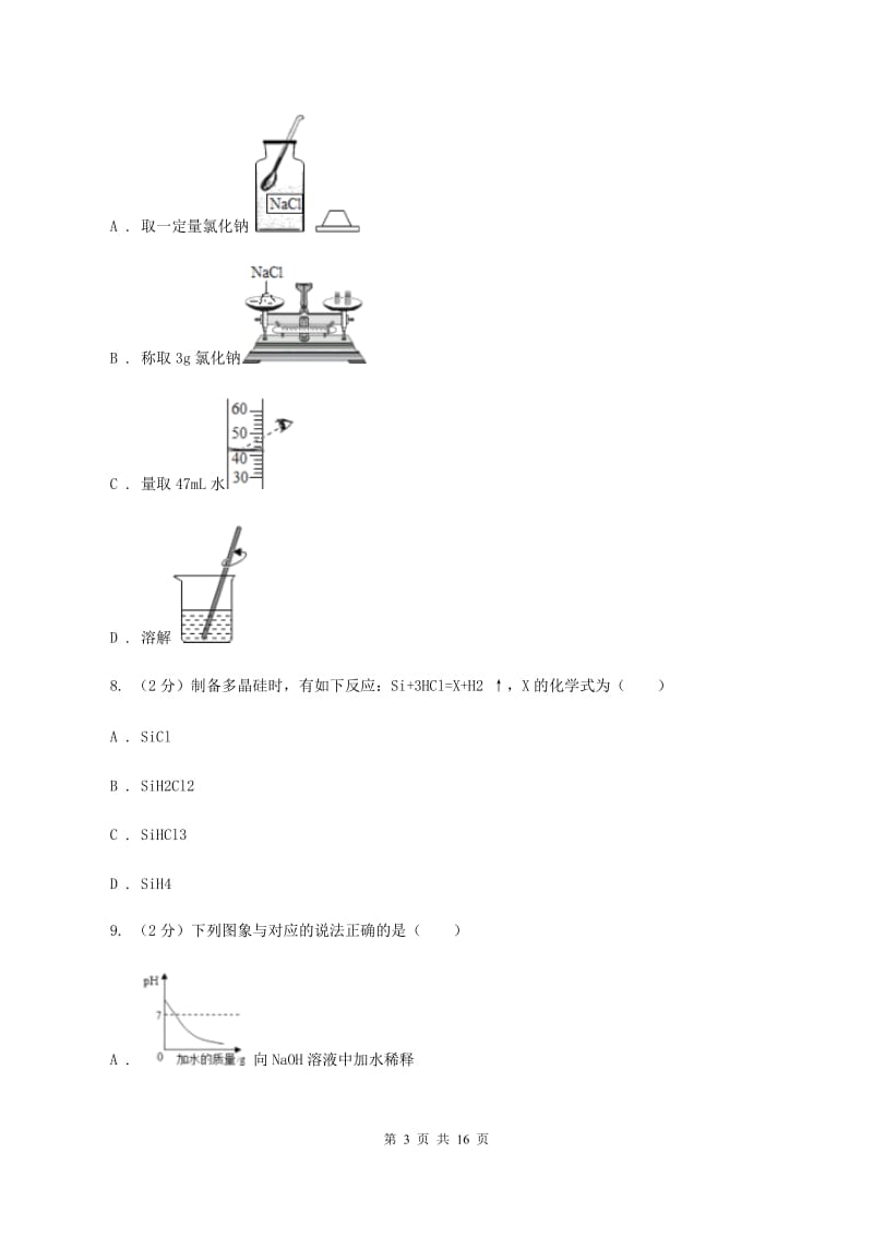 新人教版中考化学二模试卷D卷.doc_第3页