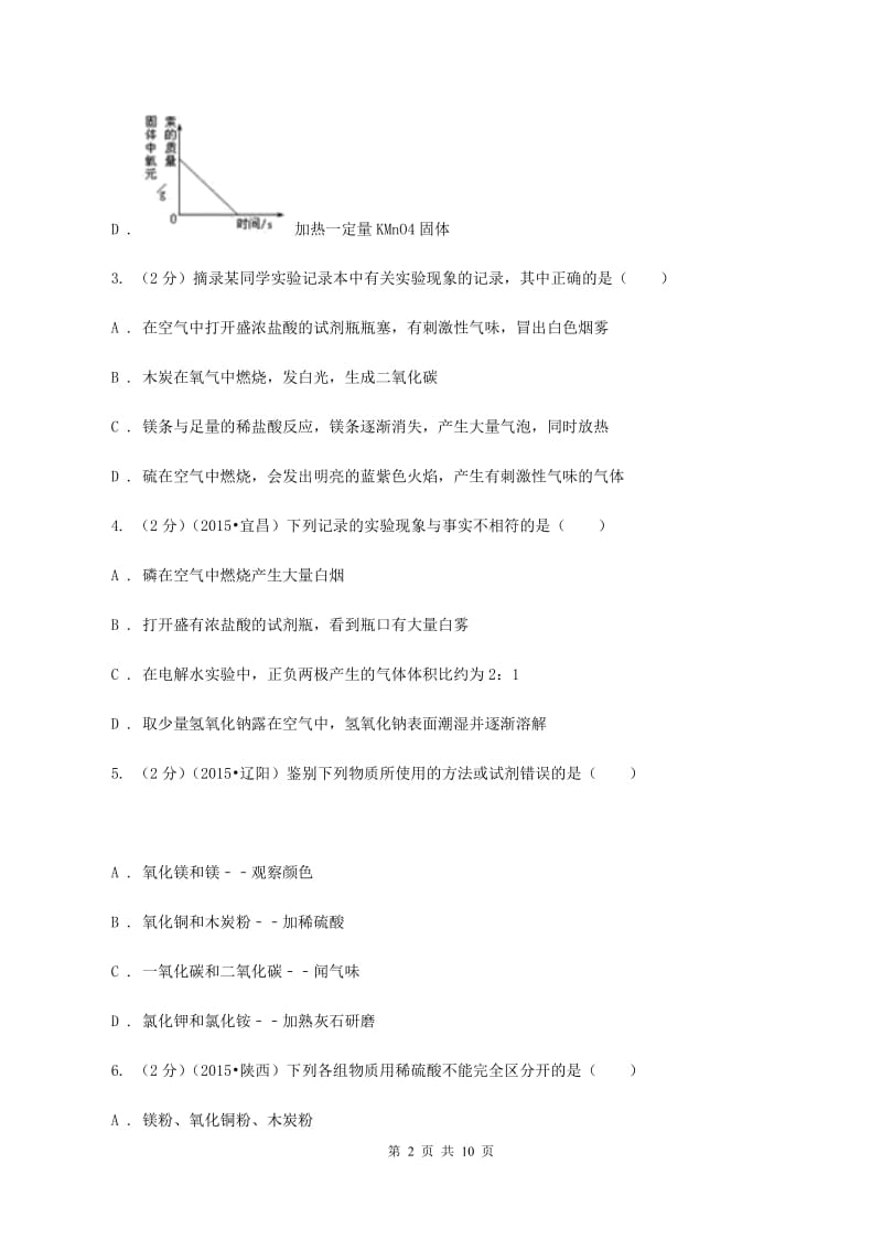 2019年仁爱湘教版初中化学九年级下学期专题七 单元2：几种常见的酸和碱C卷.doc_第2页