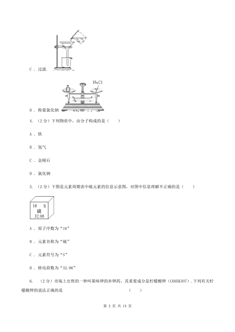 北京义教版中学2019-2020学年九年级上学期化学期中考试试卷B卷 .doc_第2页