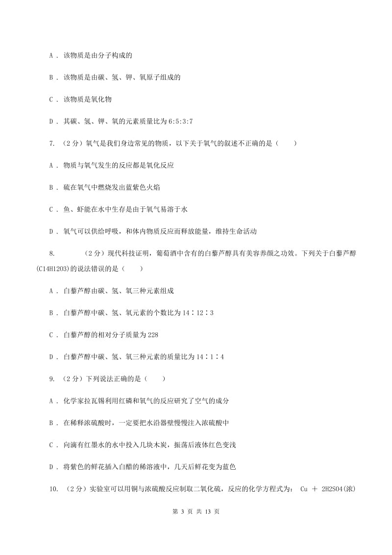 北京义教版中学2019-2020学年九年级上学期化学期中考试试卷B卷 .doc_第3页