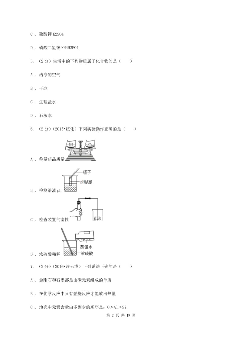 人教版中考化学模拟试卷C卷 .doc_第2页