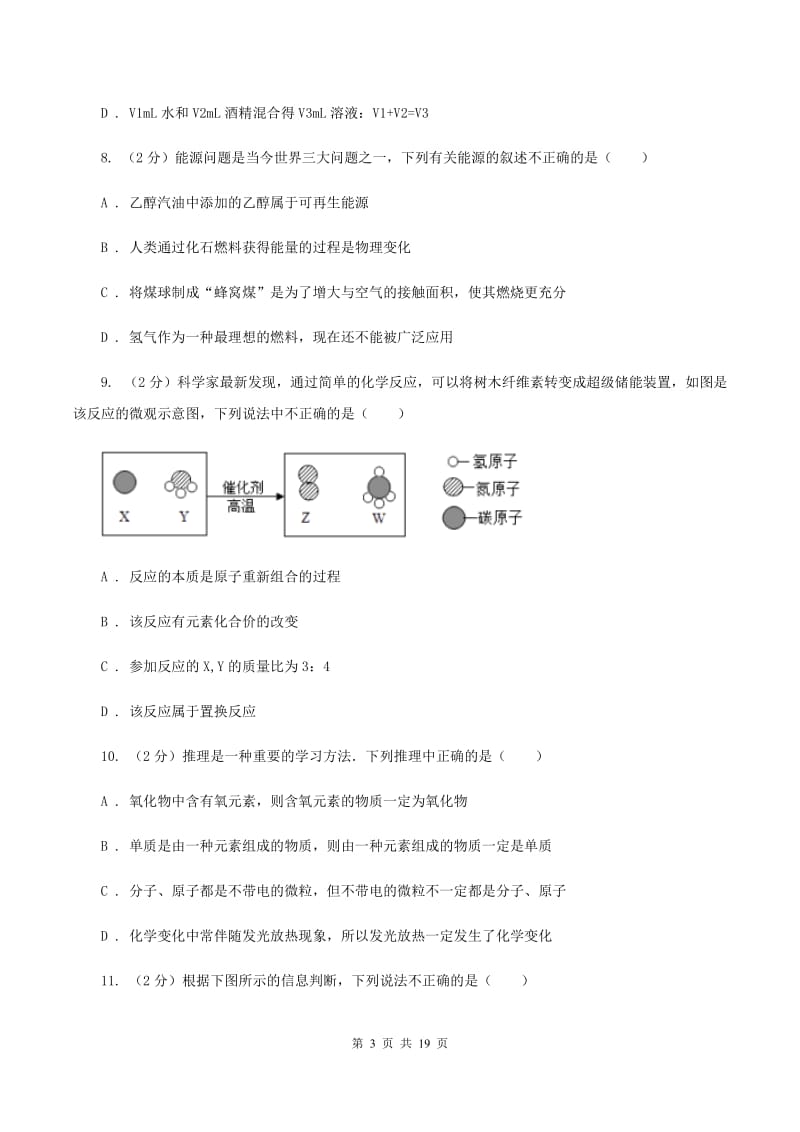 人教版中考化学模拟试卷C卷 .doc_第3页