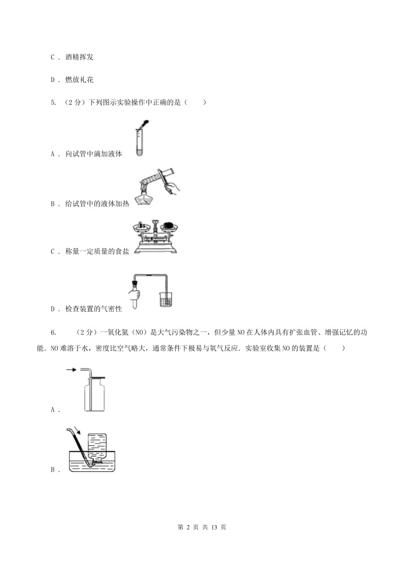 沪教版中学2019-2020学年九年级上学期化学第二次月考试卷B卷.doc_第2页