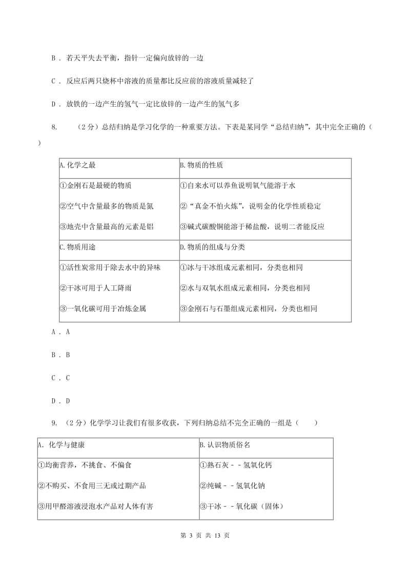 沪教版2019-2020学年中考化学模拟考试试卷B卷 .doc_第3页