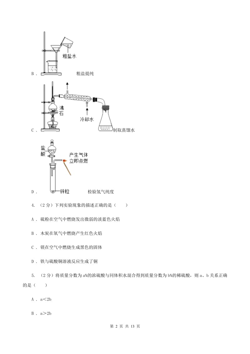 新人教版2019-2020学年九年级上学期化学期末考试试卷(II)卷.doc_第2页