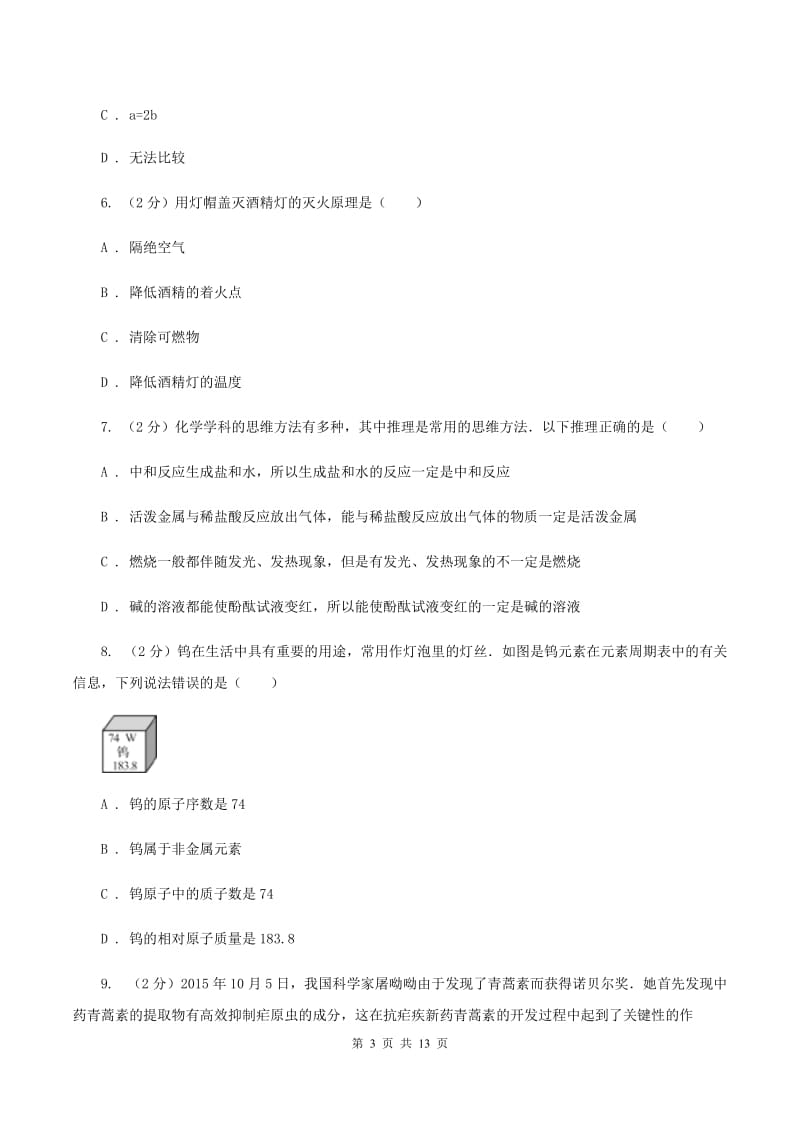 新人教版2019-2020学年九年级上学期化学期末考试试卷(II)卷.doc_第3页