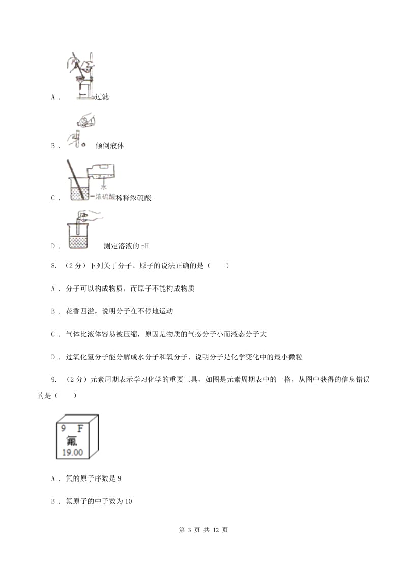 北京义教版中学九年级上学期期中化学试卷（I）卷.doc_第3页