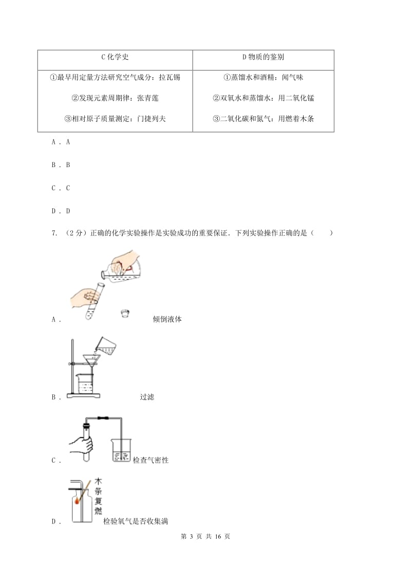 人教版九年级上学期期中化学试卷B卷 .doc_第3页