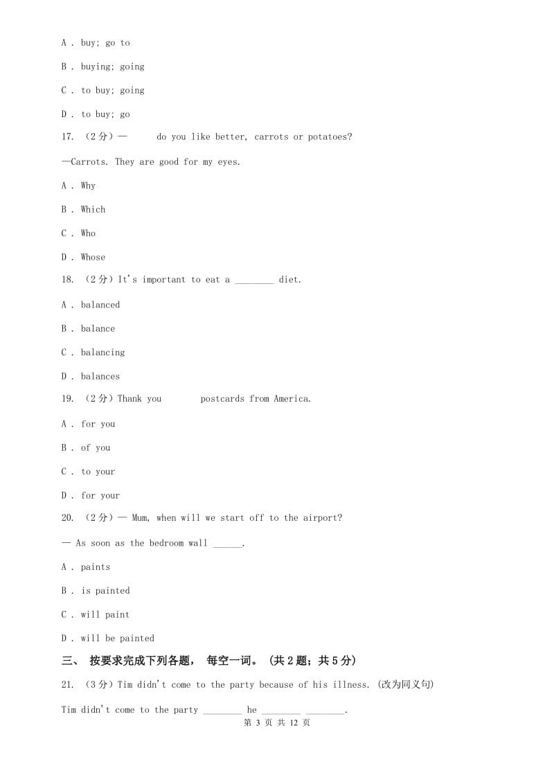 （新版）人教新目标版七年级英语上册Unit 6 Do you like bananas SectionA同步练习D卷.doc_第3页