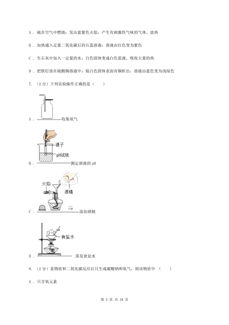 人教版中学九年级上学期期中化学试卷A卷(61).doc_第3页