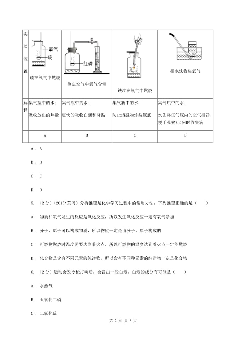 2019-2020学年人教版（五·四学制）化学八年级全一册第二单元课题2 氧气 同步训练C卷.doc_第2页