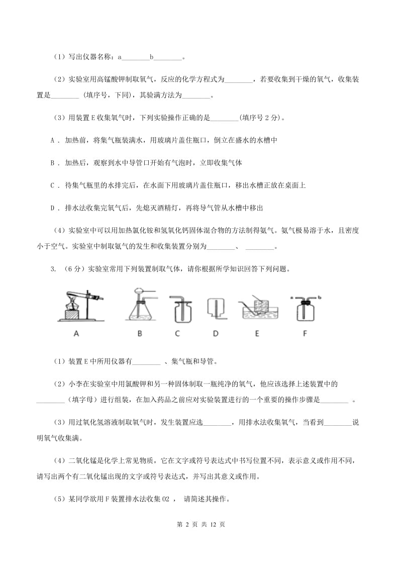 初中化学人教版九年级上学期 第六单元 课题2 二氧化碳制取的研究（I）卷.doc_第2页