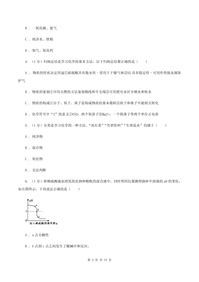 2019-2020学年九年级上学期化学期末考试试卷(II)卷.doc_第2页