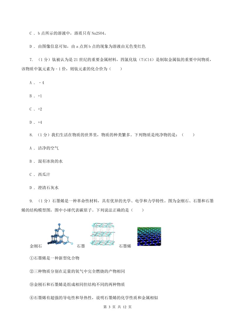 2019-2020学年九年级上学期化学期末考试试卷(II)卷.doc_第3页