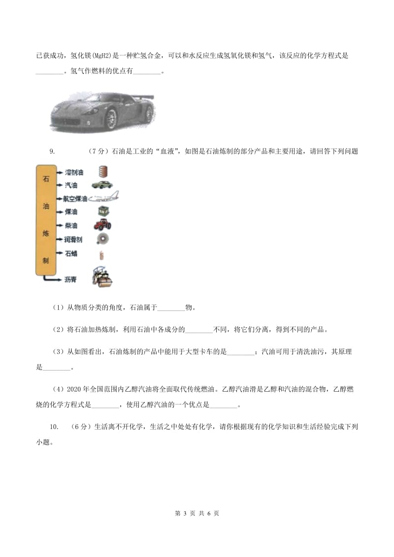 初中化学鲁教版九年级上学期 第六单元第二节 化石燃料的利用A卷.doc_第3页