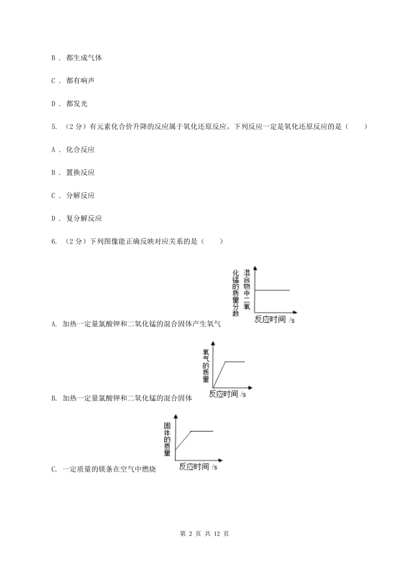 课标版2019-2020学年九年级上学期化学10月月考试卷（II ）卷.doc_第2页