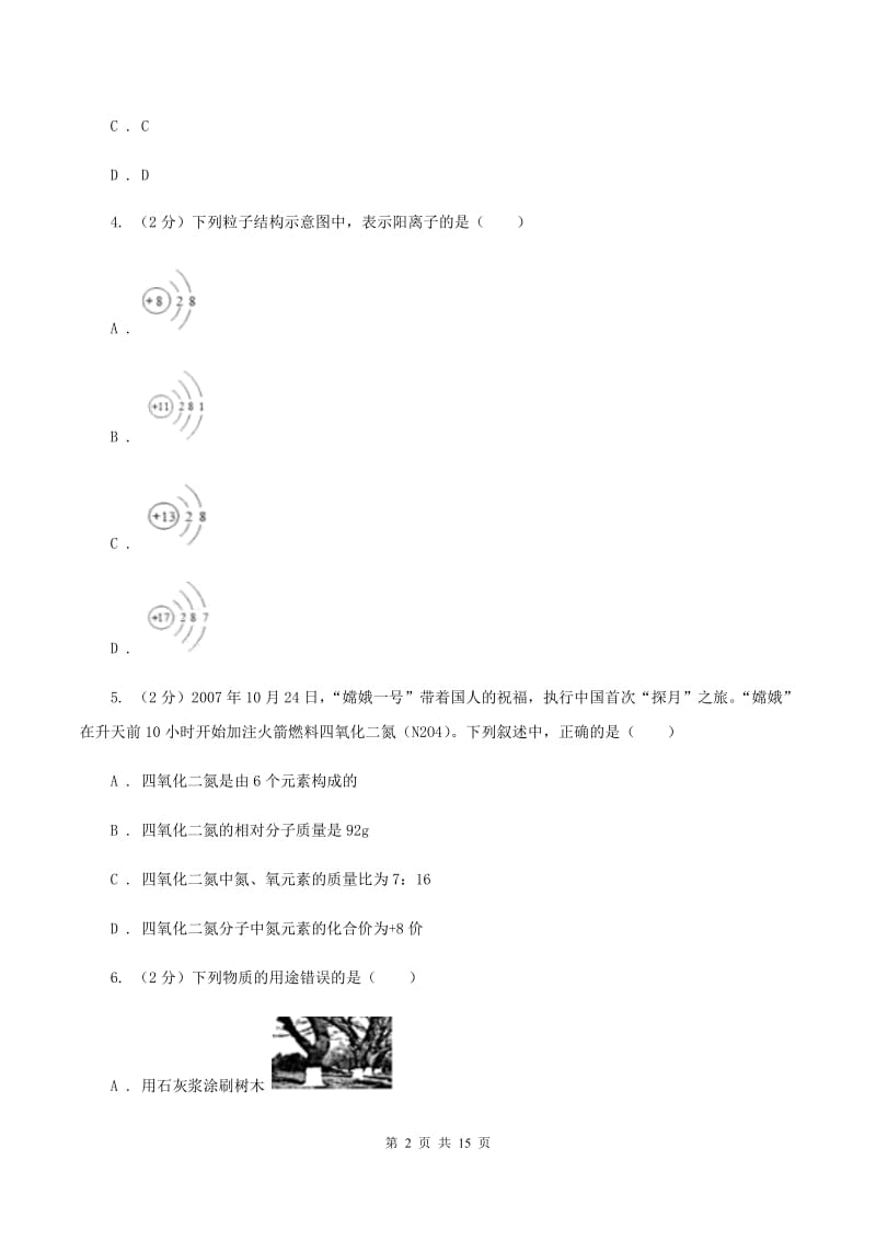 人教版2019-2020学年九年级下学期化学第一次全真模拟考试试卷A卷.doc_第2页