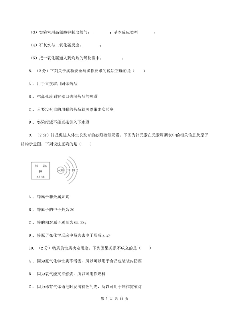 湘教版九年级上学期化学10月月考试卷D卷.doc_第3页