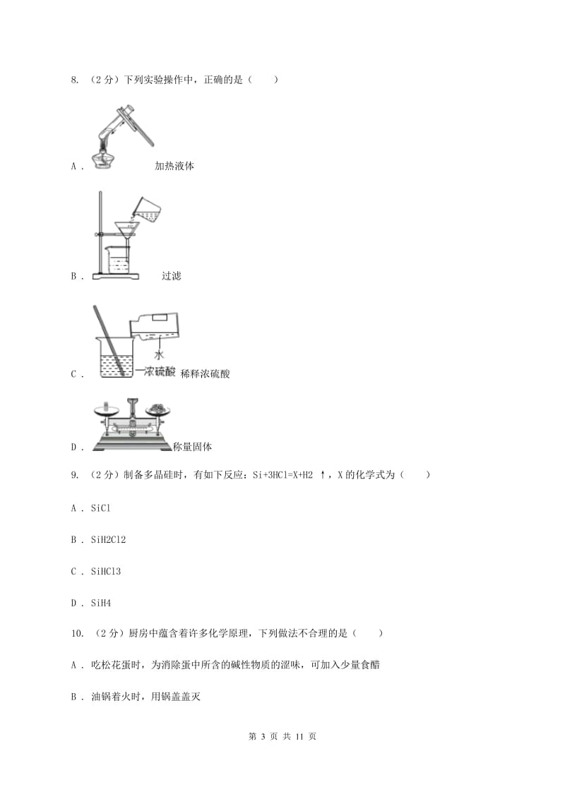 北京义教版2019-2020学年九年级下学期化学期中考试试卷C卷.doc_第3页