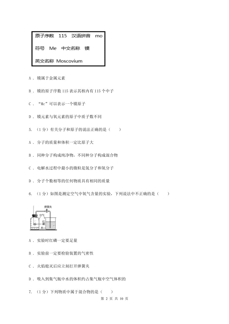 人教版2019-2020学年九年级下学期化学开学考试试卷（I）卷(3).doc_第2页