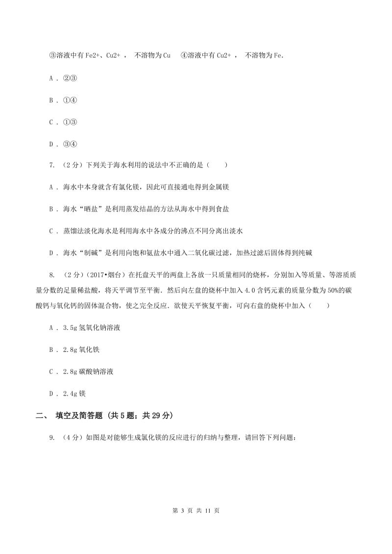 北京义教版中考化学二模试卷 D卷.doc_第3页