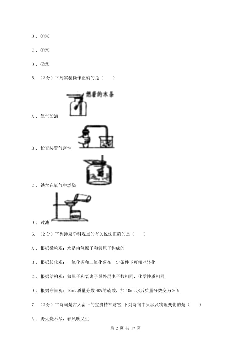 沪教版实验中学2019-2020学年九年级上学期化学期末考试试卷D卷.doc_第2页