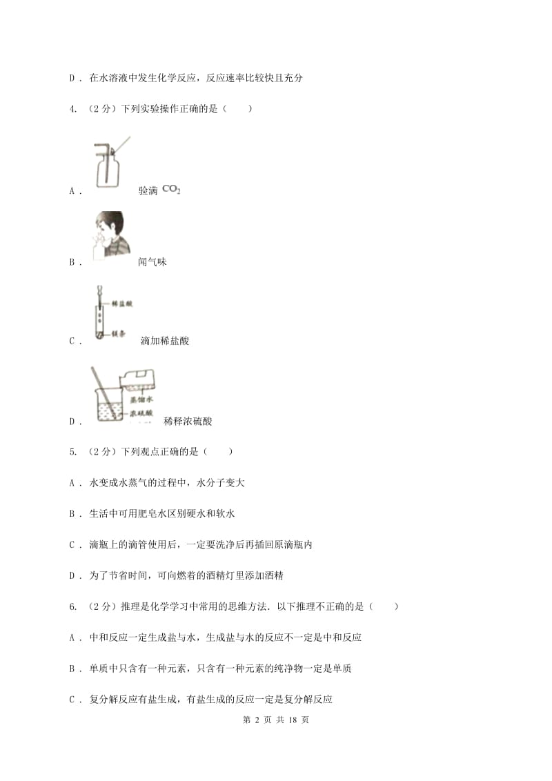 2019-2020学年九年级上学期化学9月月考试卷B卷.doc_第2页