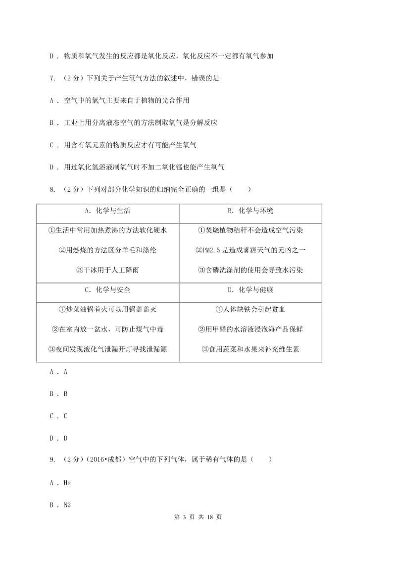 2019-2020学年九年级上学期化学9月月考试卷B卷.doc_第3页