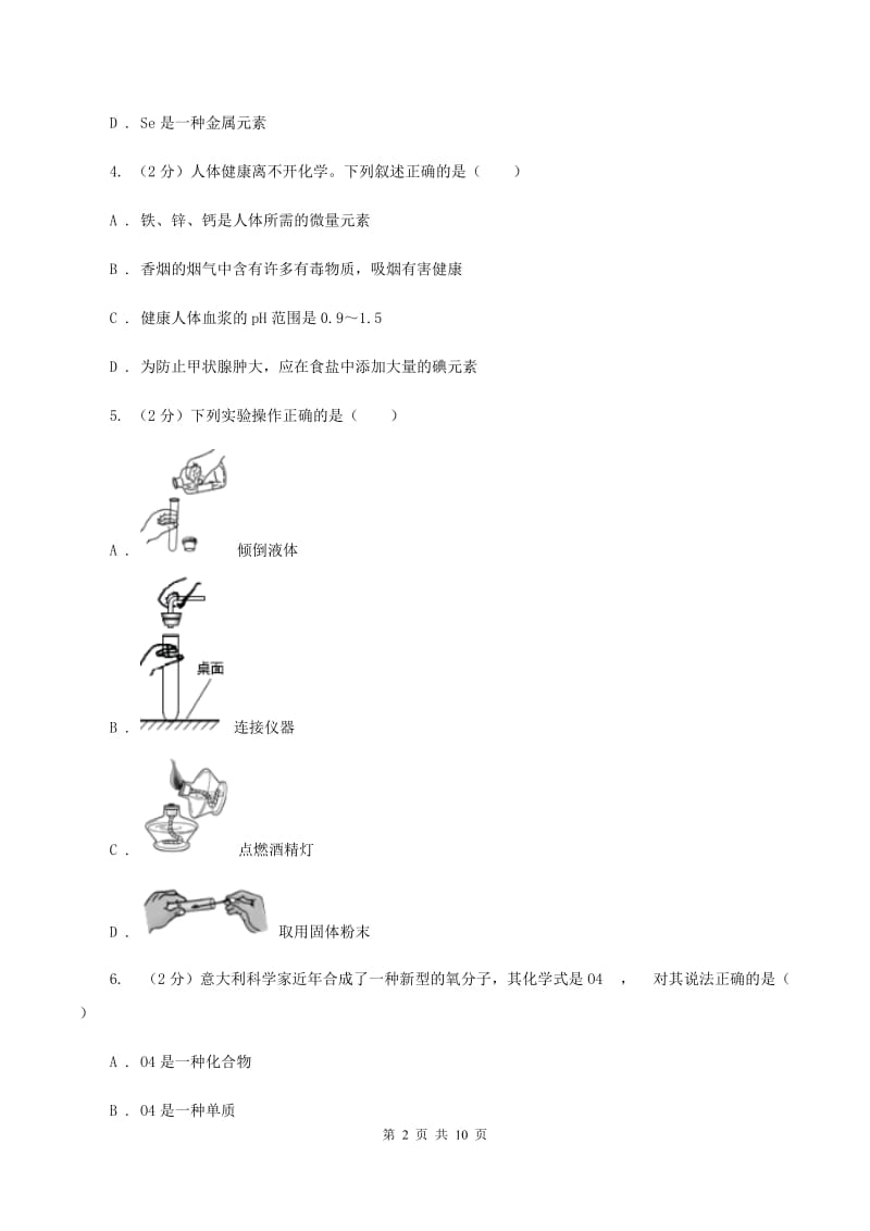 2020届初中化学学业水平测试试卷D卷.doc_第2页