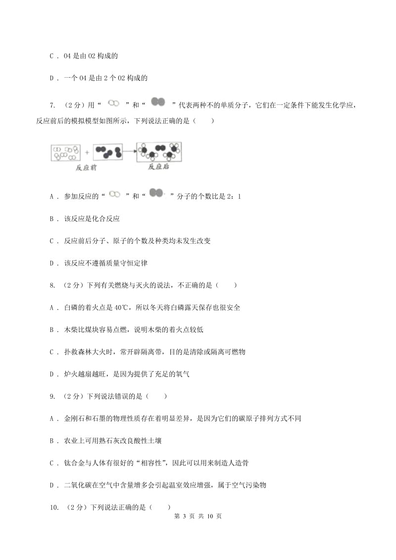 2020届初中化学学业水平测试试卷D卷.doc_第3页