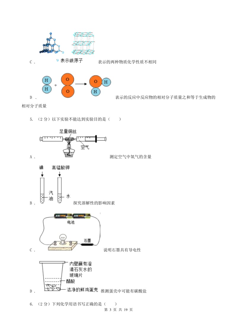 湘教版2019-2020学年中考化学一模（期中）考试试卷（I）卷.doc_第3页