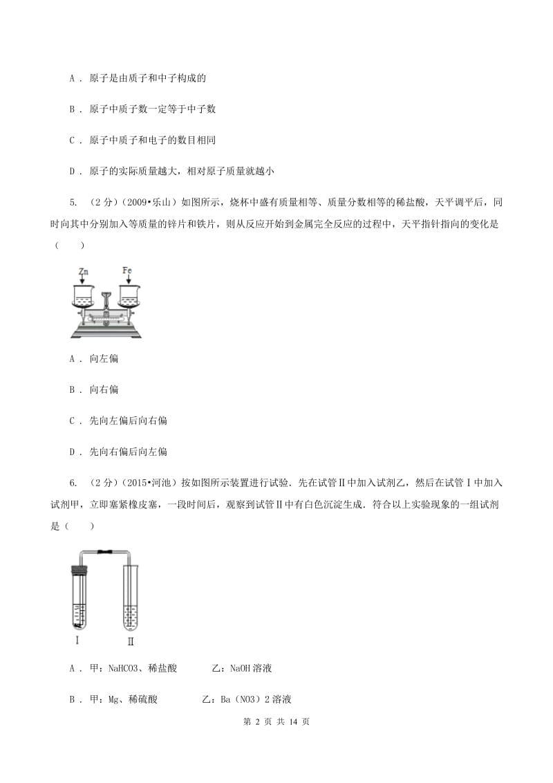 湘教版2019-2020学年九年级下学期化学3月月考考试试卷C卷 .doc_第2页