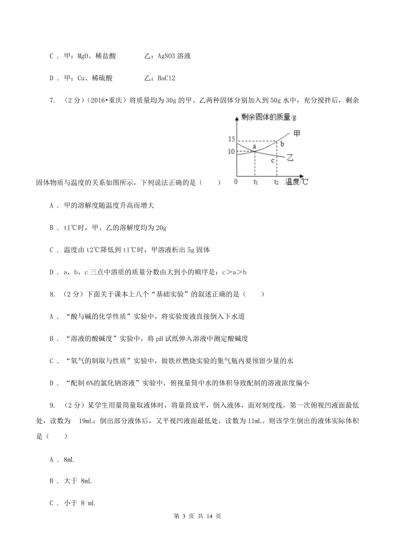 湘教版2019-2020学年九年级下学期化学3月月考考试试卷C卷 .doc_第3页