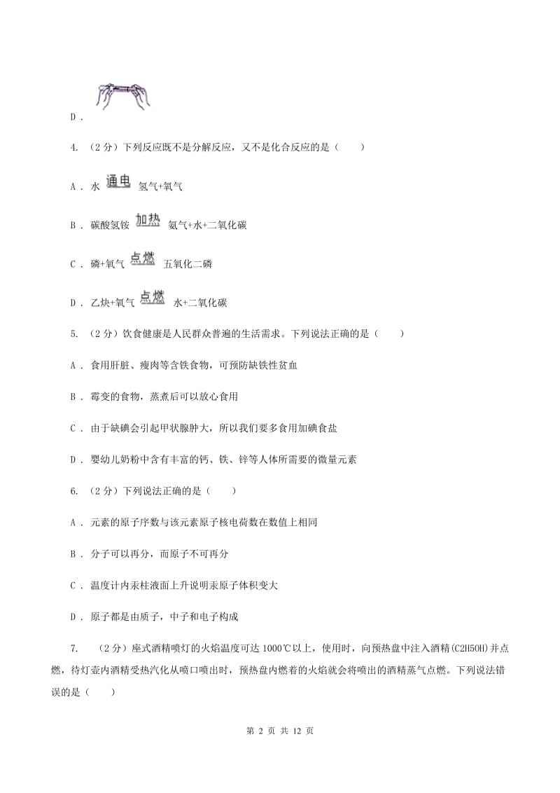 粤教版2019-2020学年九年级上学期化学期末考试试卷A卷 .doc_第2页