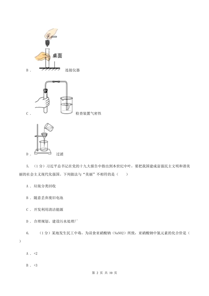 人教版2019-2020学年中考化学二模考试试卷（I）卷 .doc_第2页