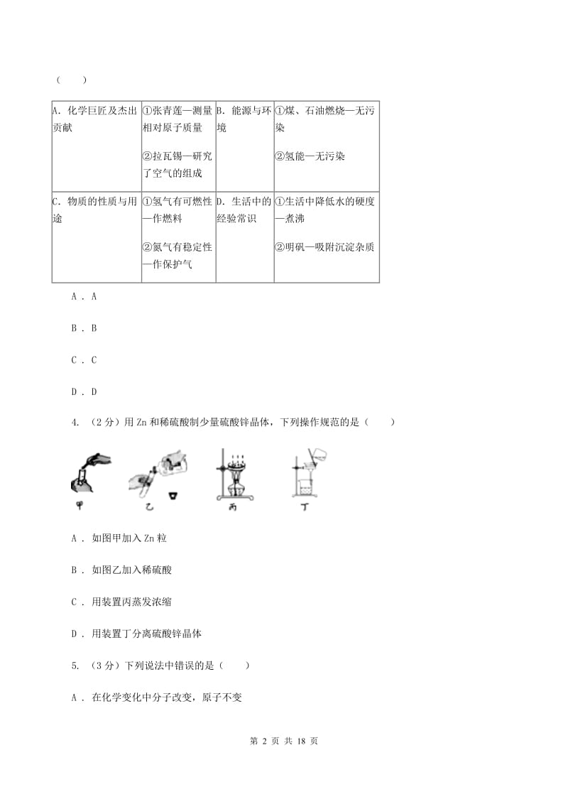 粤教版九年级上学期期末化学试卷D卷.doc_第2页