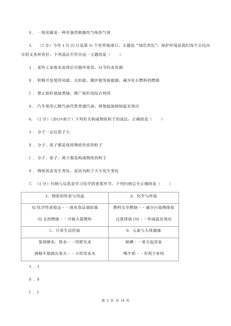 新人教版中学九年级下学期开学化学试卷（3月份）（II ）卷.doc_第2页