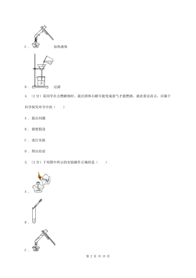 人教版2019-2020学年九年级上学期化学9月月考试卷D卷.doc_第2页