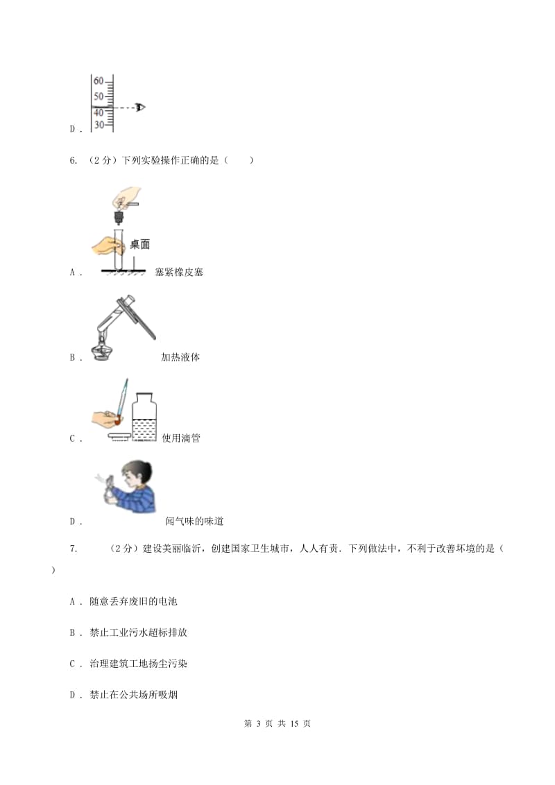 人教版2019-2020学年九年级上学期化学9月月考试卷D卷.doc_第3页