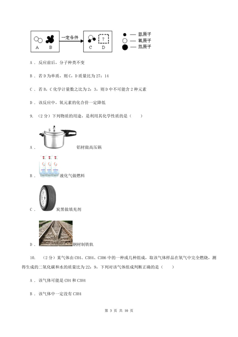 湘教版九年级上学期期末化学试卷B卷.doc_第3页