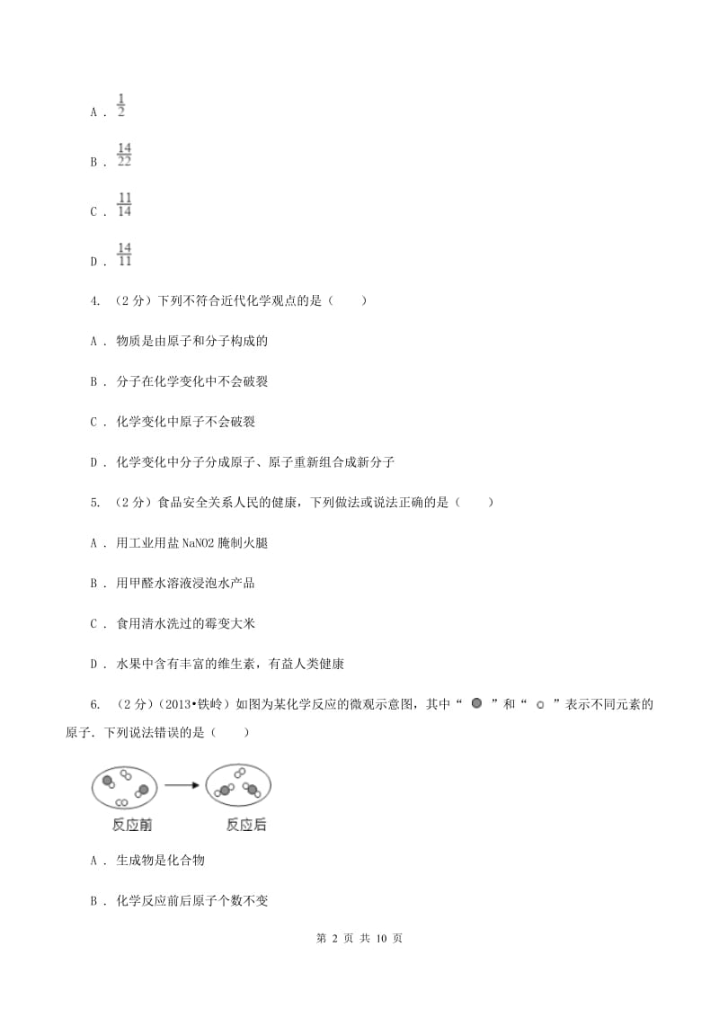 人教版2019-2020学年九年级下学期化学第二次模拟考试试卷D卷.doc_第2页